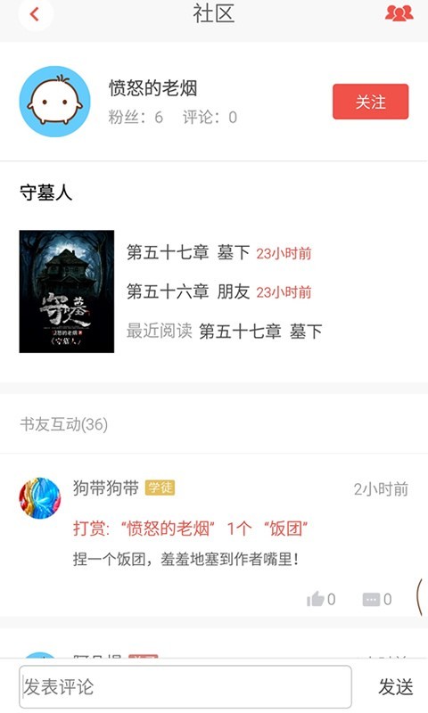 米汤小说APP下载-米汤小说安卓最新下载v1.0.8 运行截图2