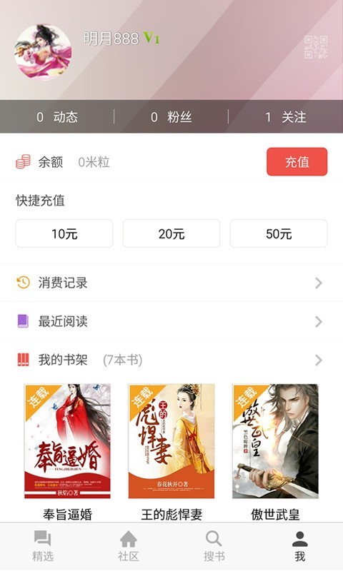 米汤小说APP下载-米汤小说安卓最新下载v1.0.8 运行截图3