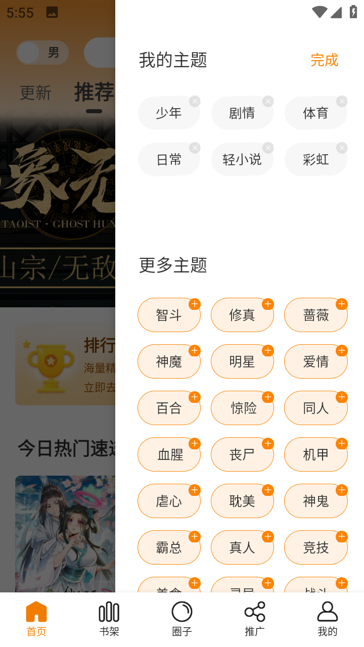 漫画星下载-漫画星app下载 运行截图3