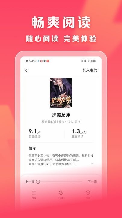 速读免费小说APP下载-速读免费小说安卓最新下载v2.0.4 运行截图3