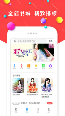 炫彩小说APP下载-炫彩小说安卓正版下载v1.2.1 运行截图3