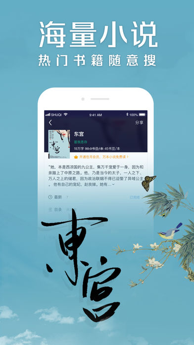 领阅小说APP下载-领阅小说安卓最新下载v3.8.3.2042 运行截图2