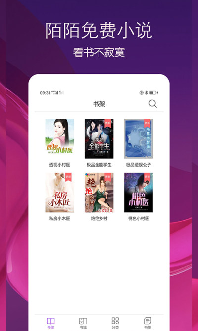 陌读小说APP下载-陌读小说安卓最新下载v1.0.2 运行截图1