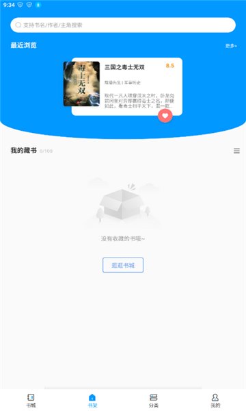 好阅小说APP下载-好阅小说安卓正版下载v1.1.25 运行截图1