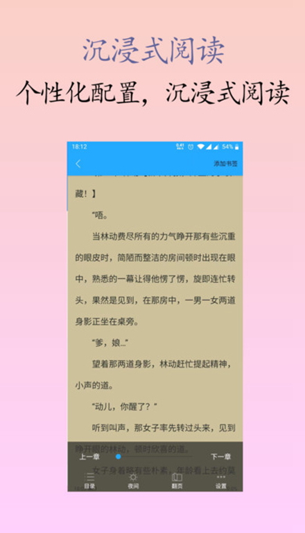 囡囡小说APP下载-囡囡小说安卓免费下载v1.0.0 运行截图2