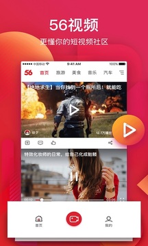 56视频下载-56视频app免费下载 运行截图3