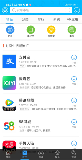安卓市场下载安装-安卓市场app下载安装 运行截图5