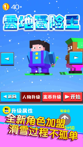 雪地冒险王游戏