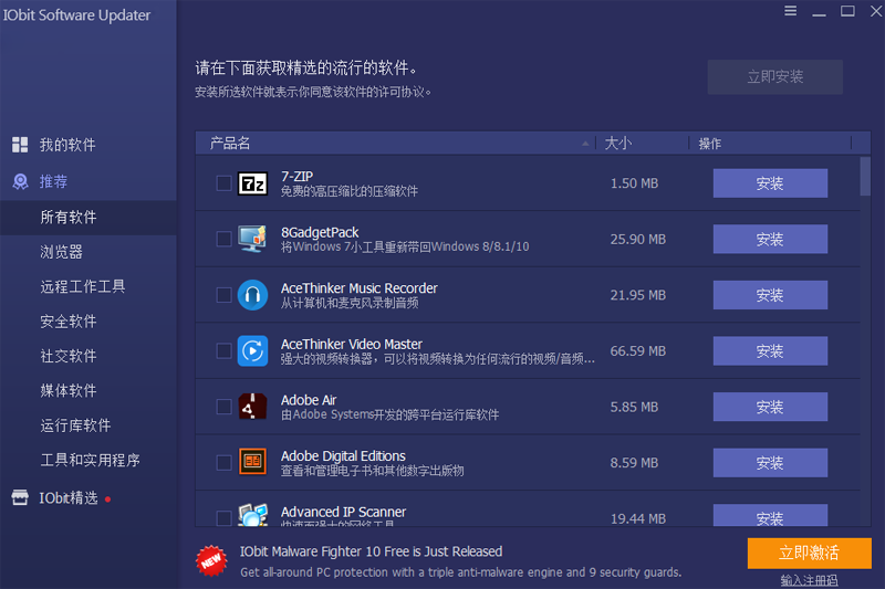 IObit Software Updater下载2024官方最新版_IObit Software Updater免费下载安装 运行截图1
