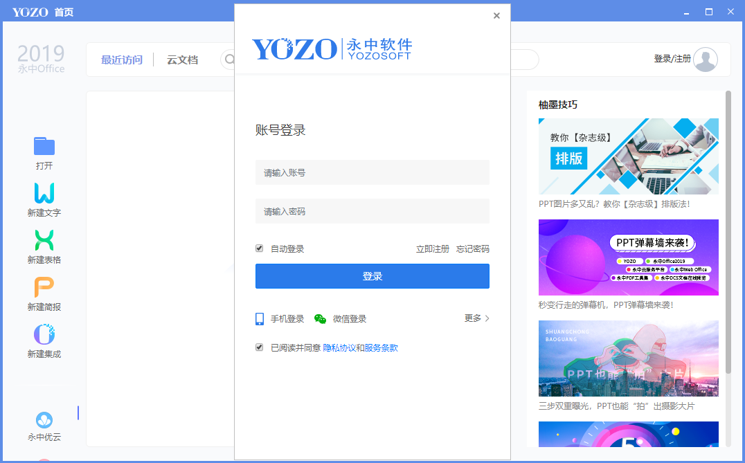 永中Office个人版下载2024官方最新版_永中Office个人版免费下载安装 运行截图1