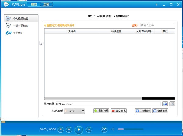 EVPlayer加密视频播放器v4.6.1下载-EVPlayer录屏软件防检测下载安装 运行截图1