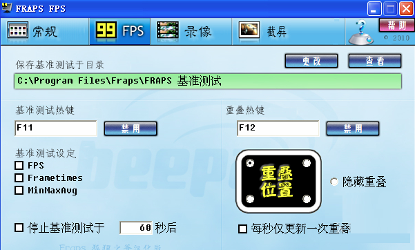 fraps中文版v3.2-fraps中文免费下载安装 运行截图1
