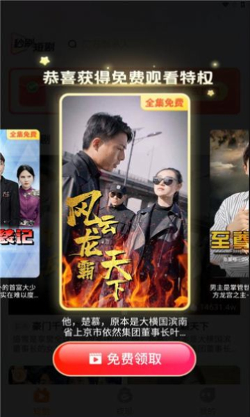 秒刷短剧APP下载-秒刷短剧安卓正版下载v1.0.0 运行截图3