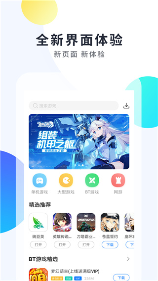 魔玩助手下载-魔玩助手软件免费下载 运行截图4
