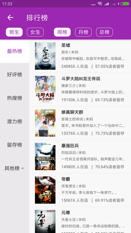 萌阅小说APP下载-萌阅小说安卓最新下载v1.0 运行截图3