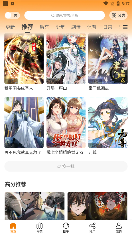 漫画星APP下载-漫画星安卓手机下载v1.0.0 运行截图2