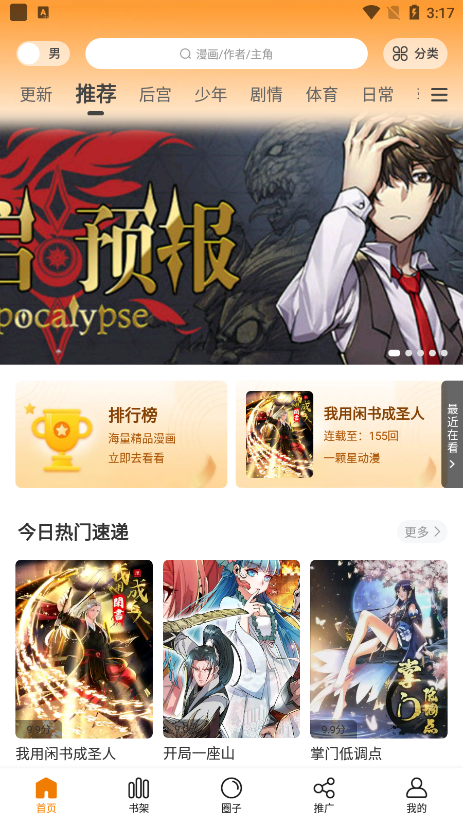 漫画星APP下载-漫画星安卓手机下载v1.0.0 运行截图3