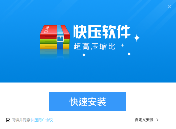 快压电脑版安装包v3.1.0.2下载-快压无弹窗广告版下载安装 运行截图1