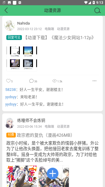萌啊动漫APP下载-萌啊动漫安卓手机下载v9.0.1 运行截图1