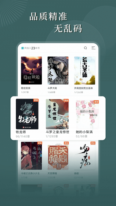 达文小说APP下载-达文小说最新apk下载v1.2.2 运行截图3