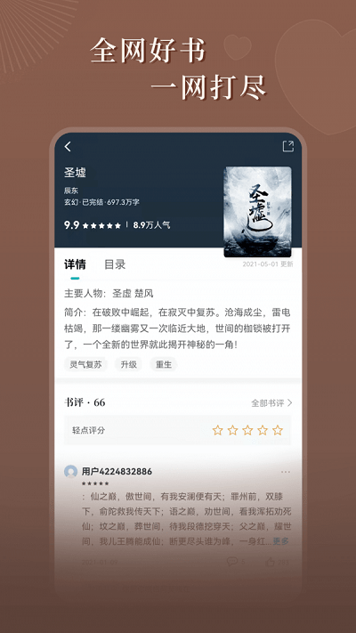 达文小说APP下载-达文小说最新apk下载v1.2.2 运行截图4