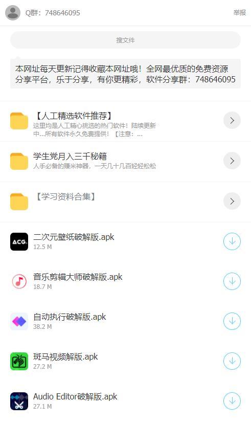 阿飞软件库下载-阿飞软件库手机版下载 运行截图1