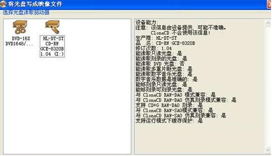 clonecd中文版下载-clonecd中文版免费下载 运行截图1