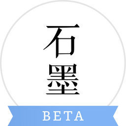 石墨文档v3.3.1{$r[version]
