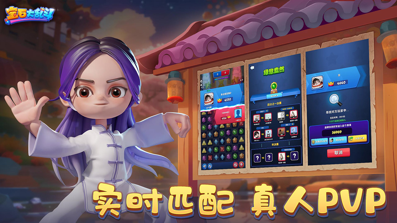 宝石大乱斗手游下载-宝石大乱斗手机免费下载v3.16.0 运行截图3