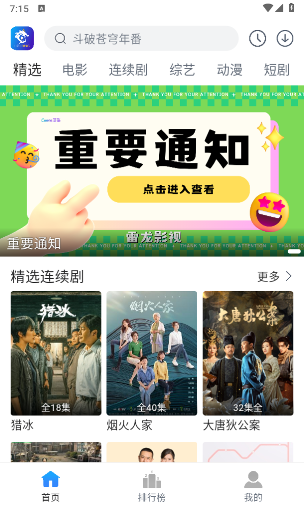 雷龙影视APP下载-雷龙影视手机正版下载v1.0.0 运行截图1