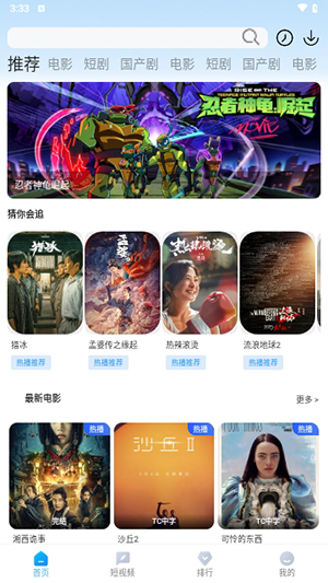 清扬影视APP下载-清扬影视手机正版下载v7.2.5 运行截图3