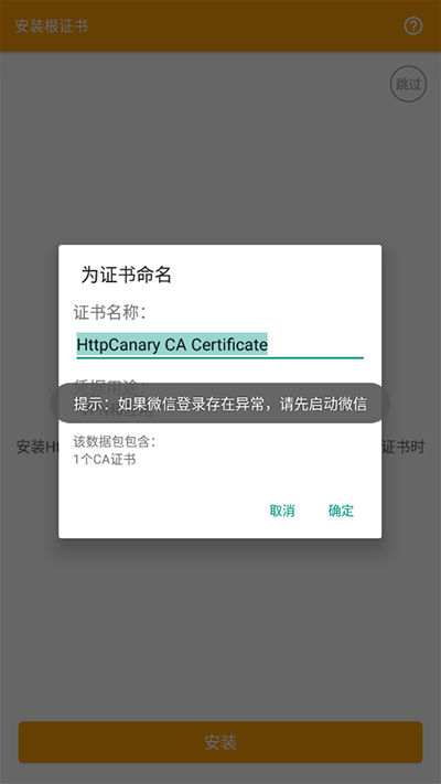 蓝鸟抓包APP普通版下载-蓝鸟抓包普通版手机下载v13.8.21 运行截图2