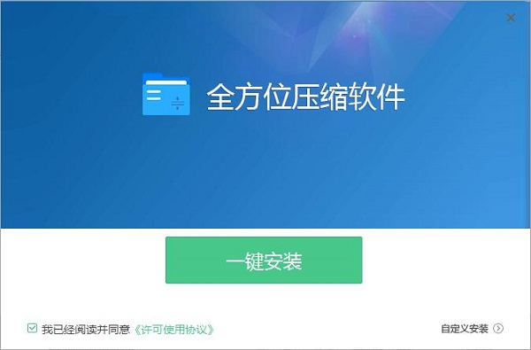 全方位压缩电脑版-全方位压缩电脑免费下载安装v1.5 运行截图1