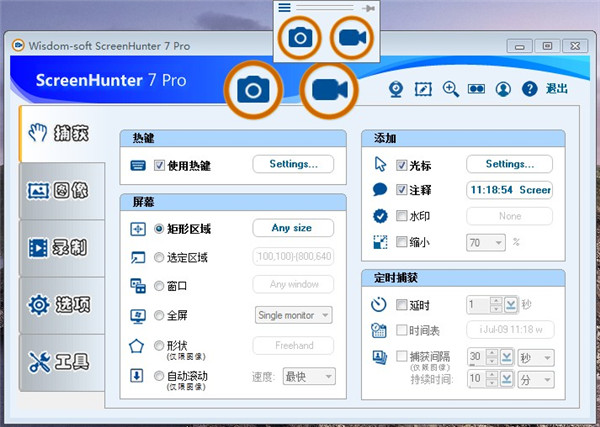 ScreenHunter Pro-ScreenHunter Pro桌面抓取工具下载 运行截图1