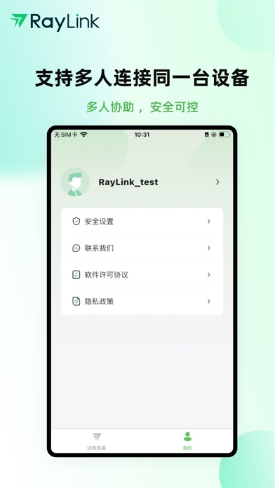 RayLink软件下载-RayLink安卓手机下载v8.2.2 运行截图3