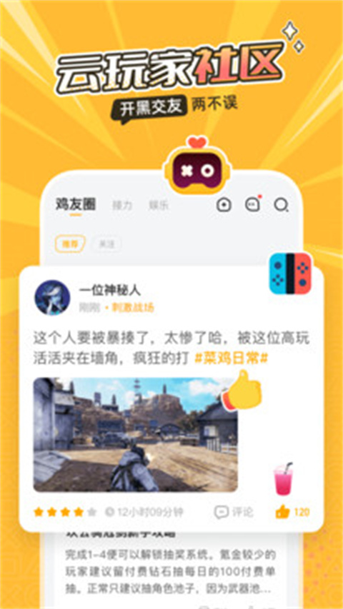 菜鸡游戏下载-菜鸡游戏app下载 运行截图1
