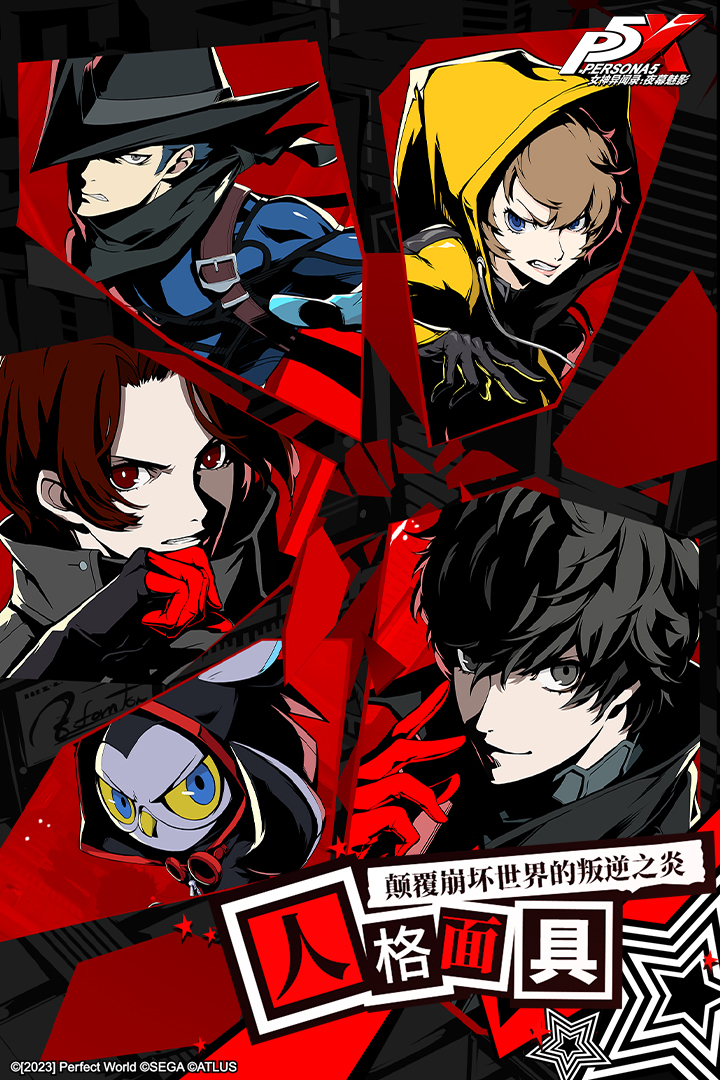 P5X全球公测版