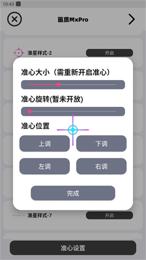 画质mxpro最新版安卓版