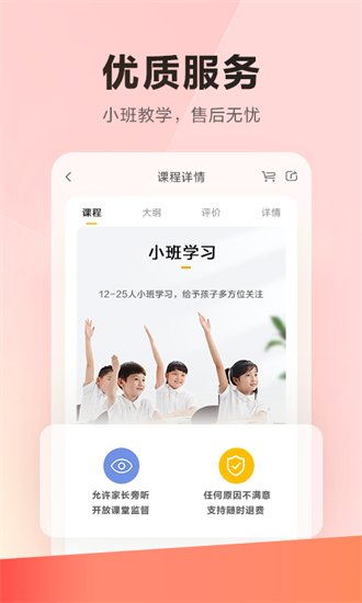 学小思乐读优课app-学小思乐读优课安卓下载 运行截图3