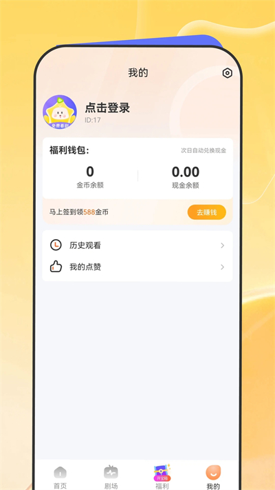 星芽免费短剧下载v1.3.3.2-星芽免费短剧最新版下载 运行截图1