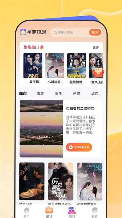 星芽免费短剧下载v1.3.3.2-星芽免费短剧最新版下载 运行截图2