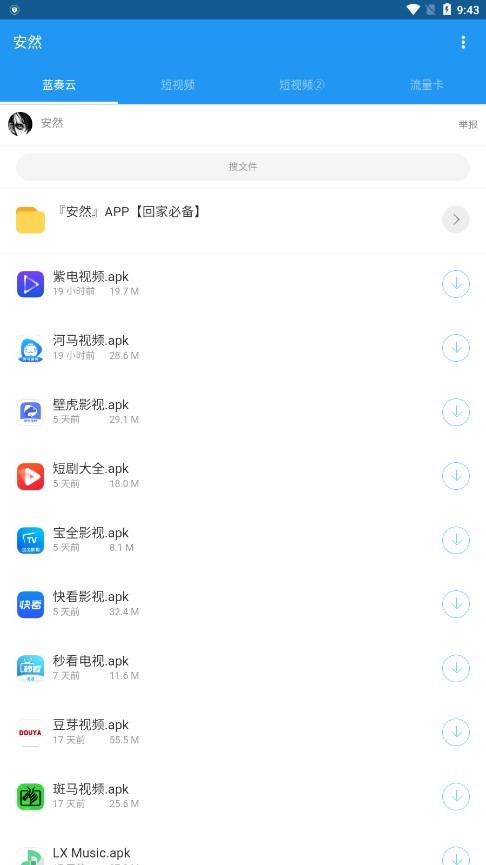安然软件库下载-安然软件库2.1下载 运行截图3