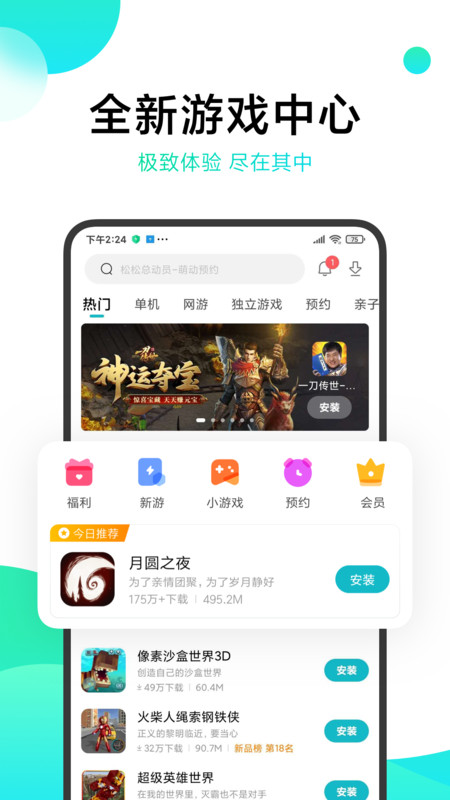 小米游戏中文下载-小米游戏中文最新版本下载 运行截图1