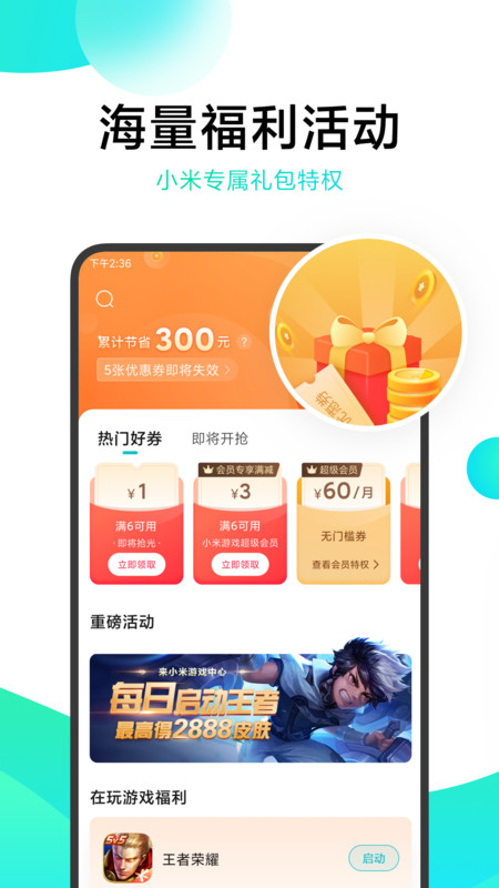 小米游戏中文下载-小米游戏中文最新版本下载 运行截图3