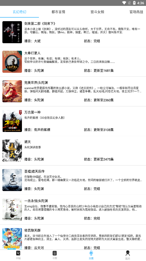 听中国听书app下载安装-听中国听书app下载纯净版 运行截图3