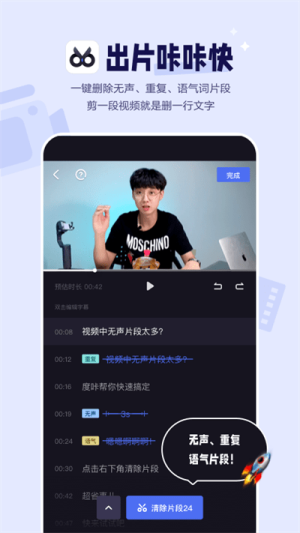 度咔剪辑手机版下载-度咔剪辑最新版免费版下载 运行截图2