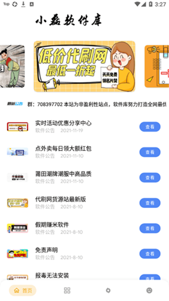 小磊软件库下载安装-小磊软件库下载软件zpp 运行截图1