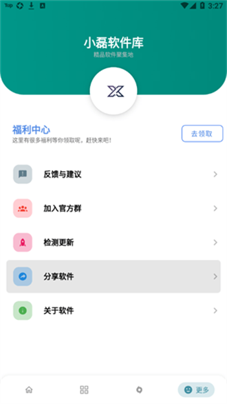 小磊软件库下载安装-小磊软件库下载软件zpp 运行截图3
