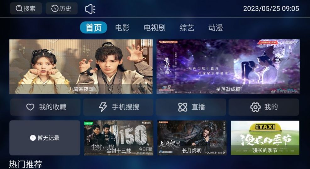 光影猫tv下载-光影猫tv盒子下载最新版 运行截图1