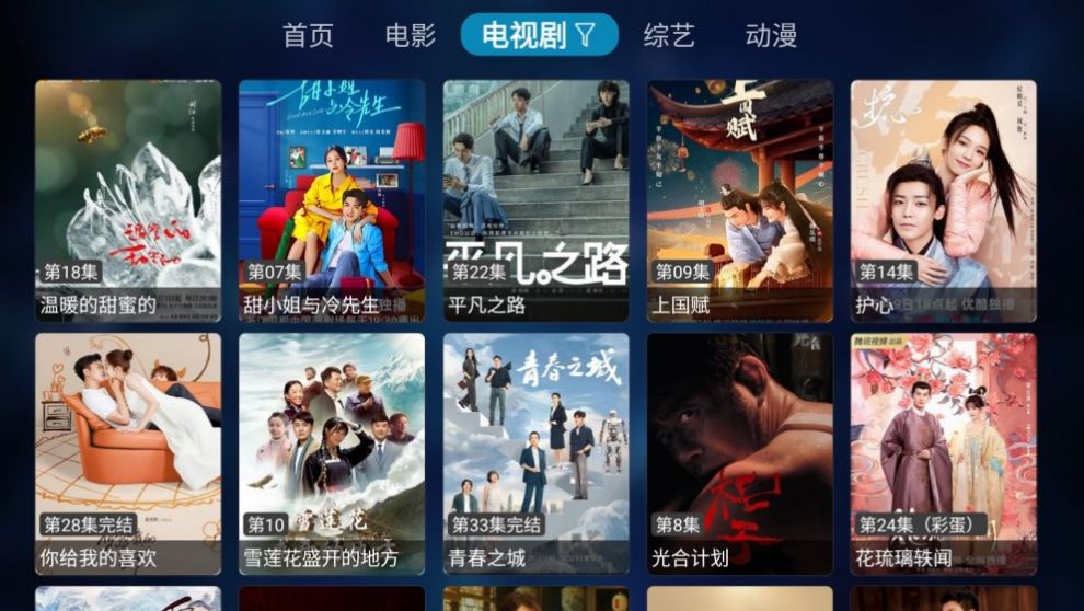 光影猫tv下载-光影猫tv盒子下载最新版 运行截图3